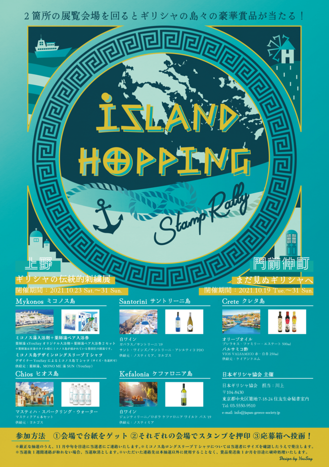 greece_stamprally_flyer_1507070576.png
