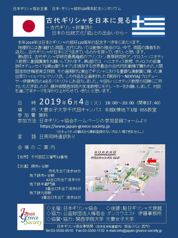 日本ギリシャ協会公式サイト