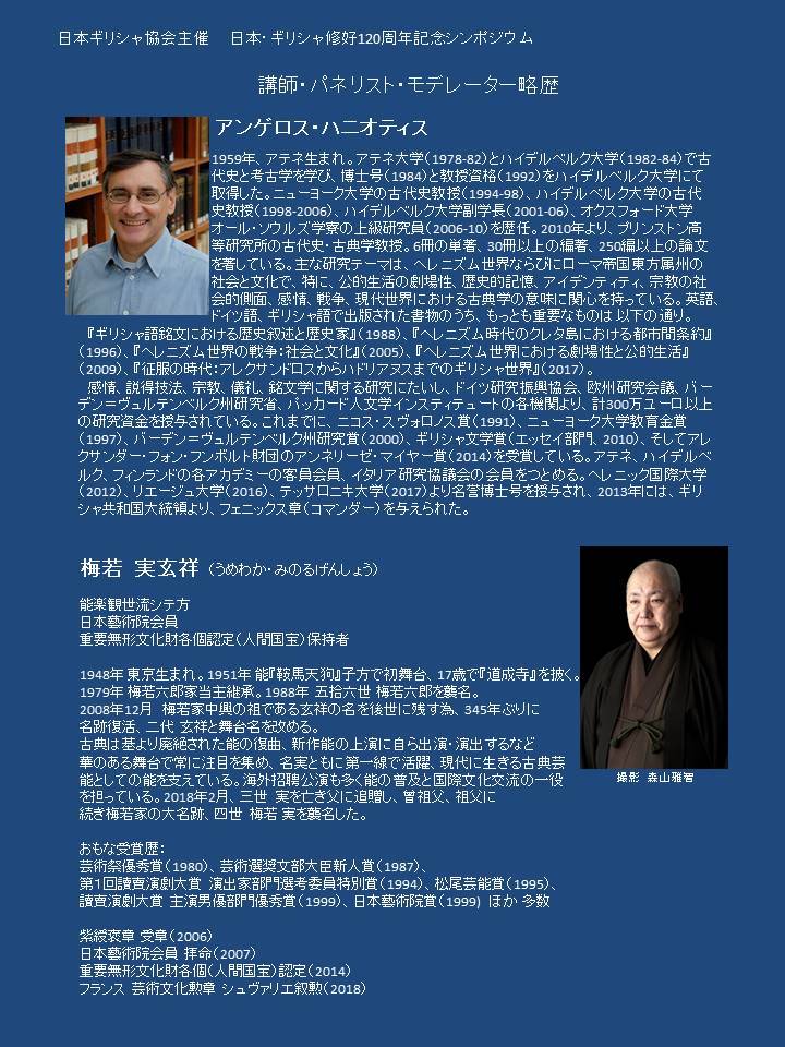 日本ギリシャ協会公式サイト